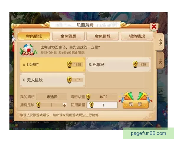 世界杯竞猜游戏怎么玩？全新玩法解析与策略技巧分享
